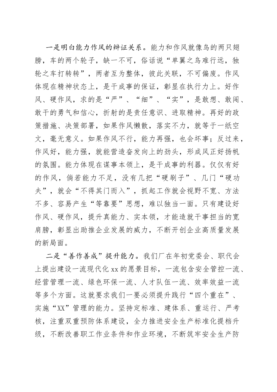 党委书记在能力作风建设专题学习研讨会上的讲话（集团公司）_第2页