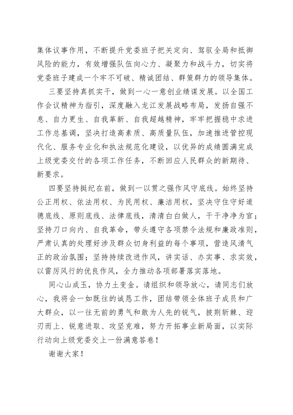 党委书记在任职大会上的表态发言_第2页