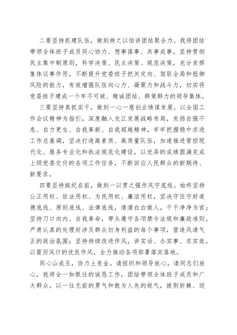 党委书记在任职大会上的表态发言6252_第2页