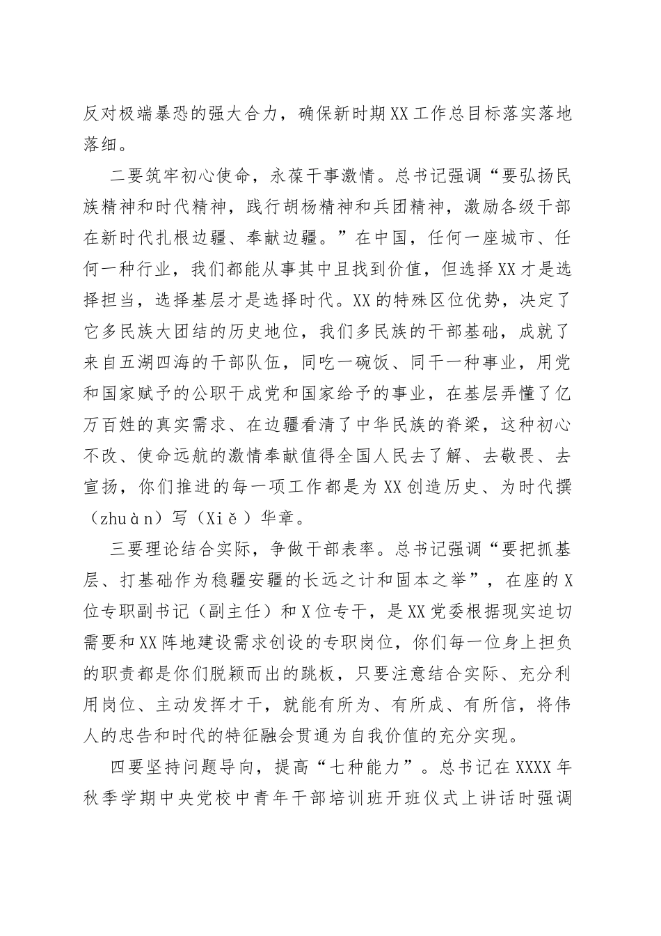党委书记在盛会专题培训开班仪式上的讲话_第2页