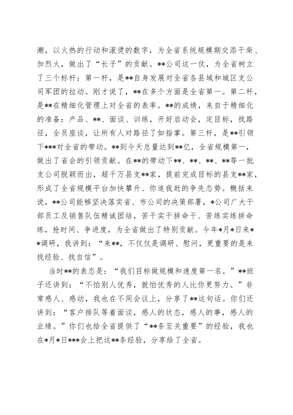 党委书记在先进单位调研慰问讲话提纲（1）_第2页