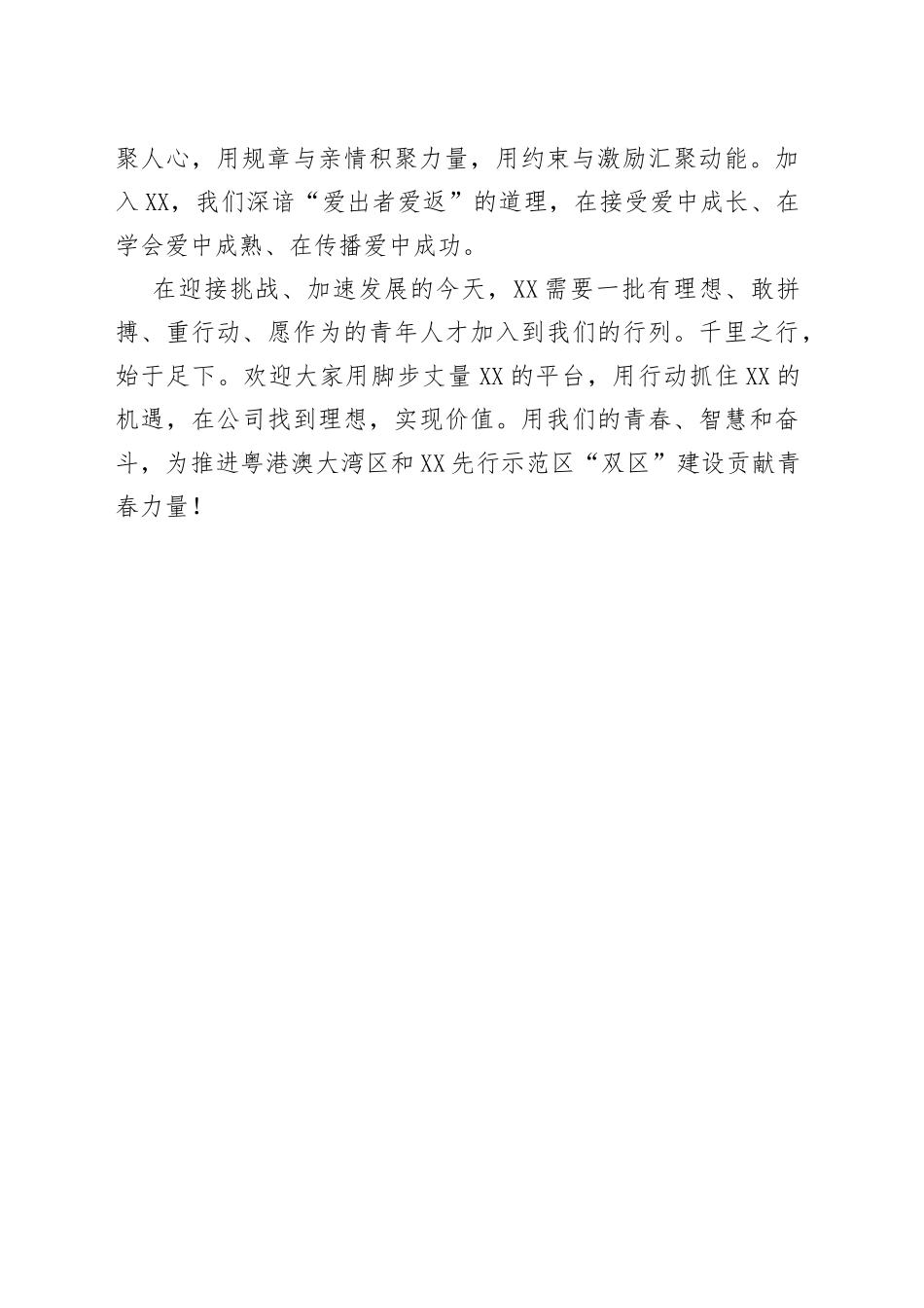 党委书记在新员工见面会上的讲话_第2页