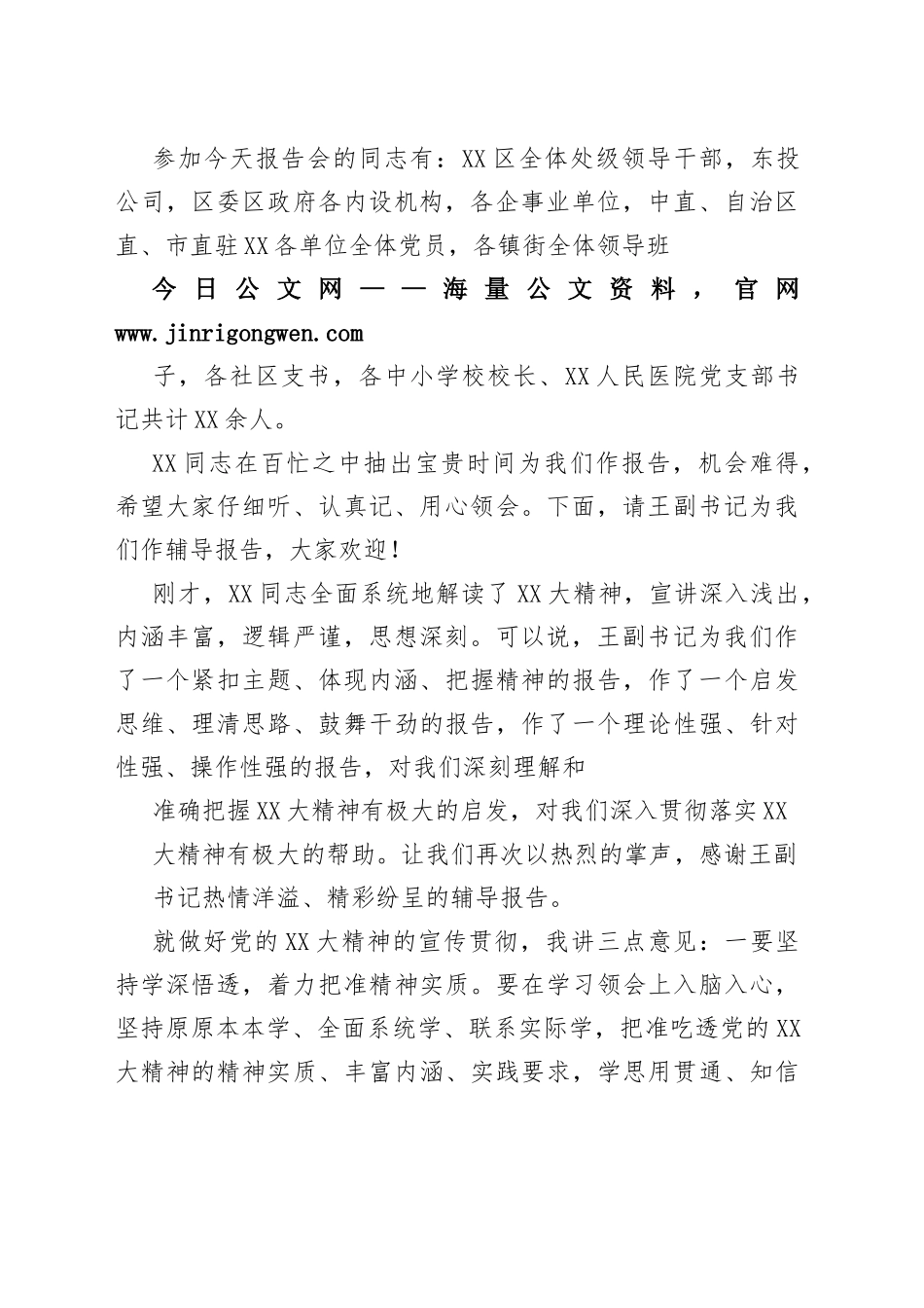 党委书记在学习贯彻党的二十大精神宣讲报告会上的主持词0_1_第2页