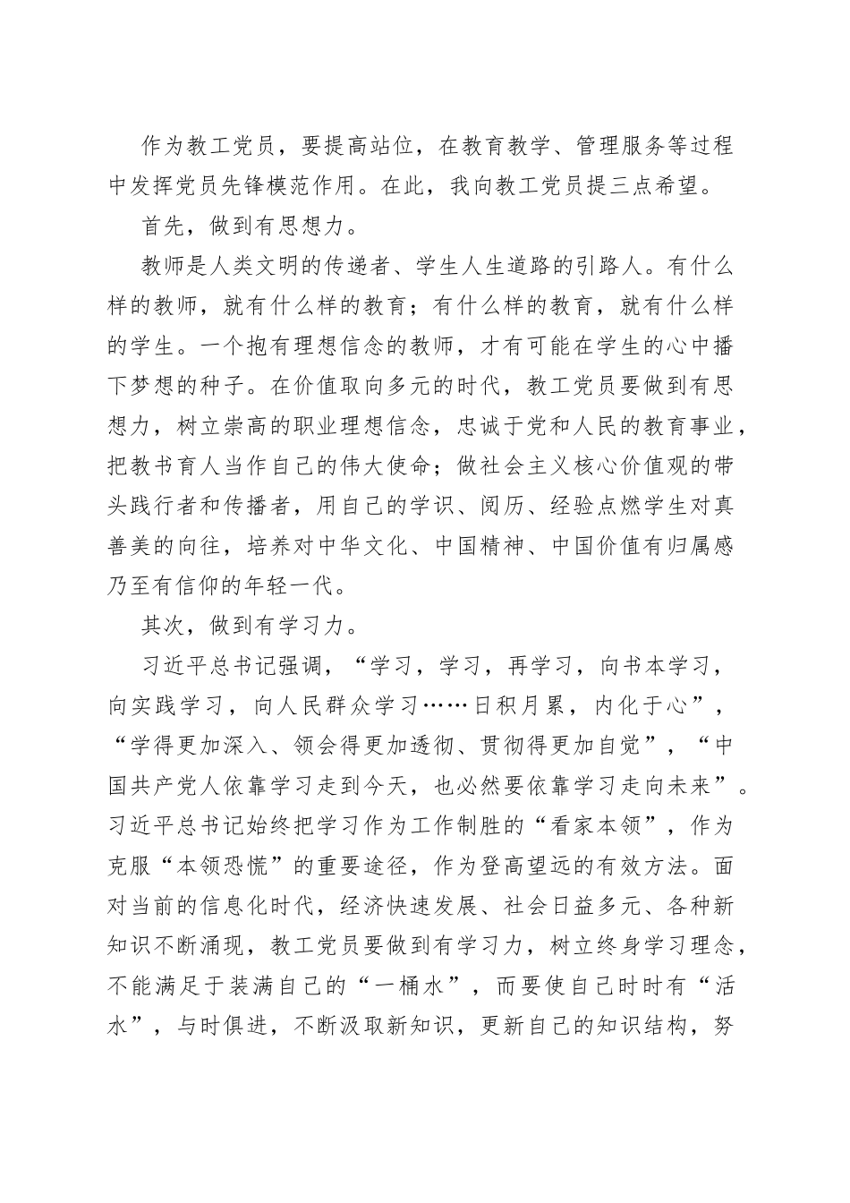 党委书记在学院2022年度“两优一先”表彰大会上的讲话（高校）_第2页