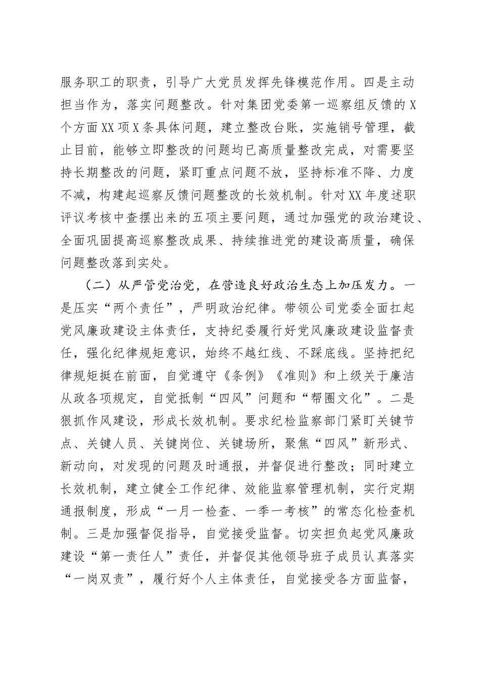 党委书记抓党建述职报告_第2页