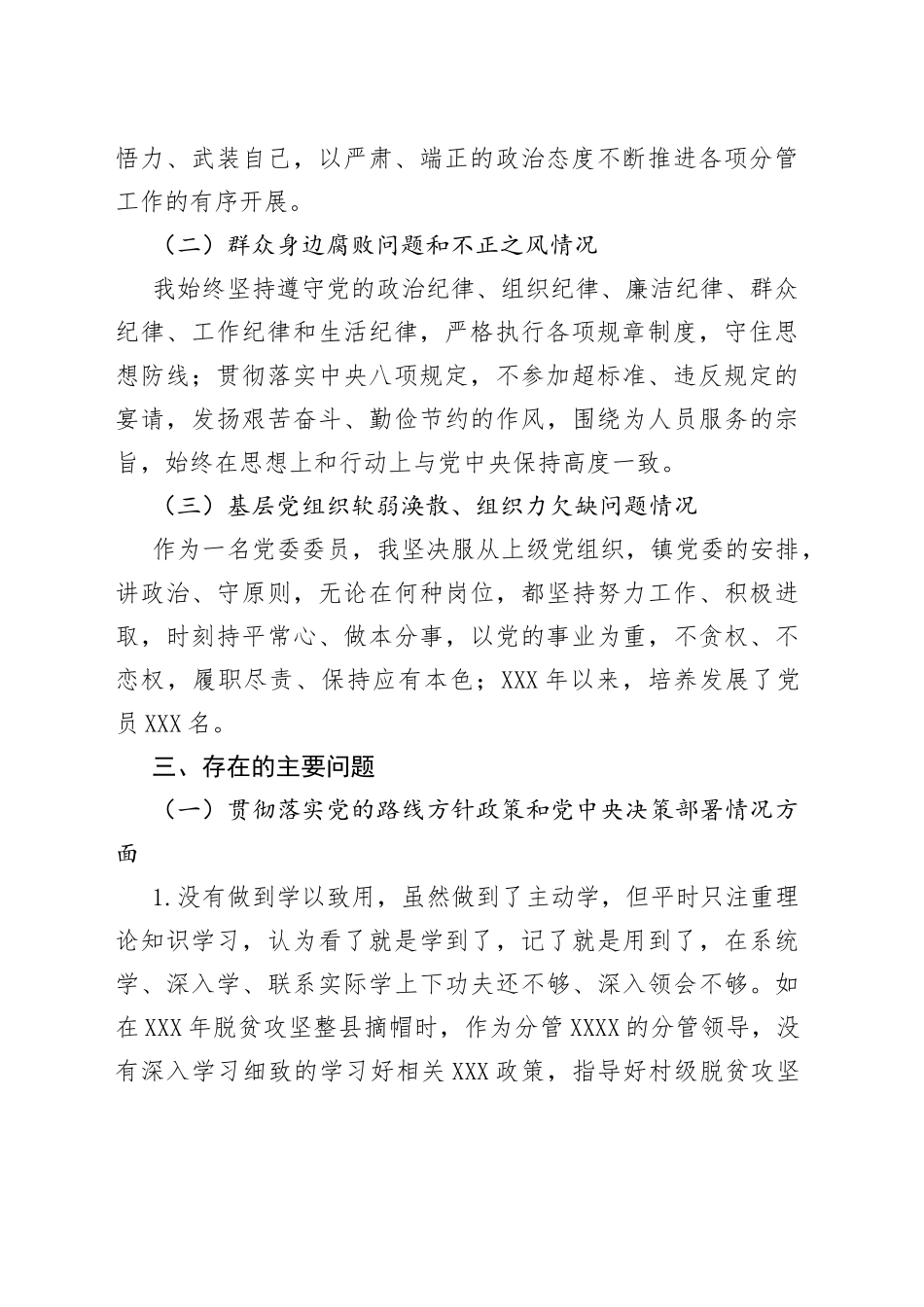 党委委员、副镇长工作情况报告_第2页