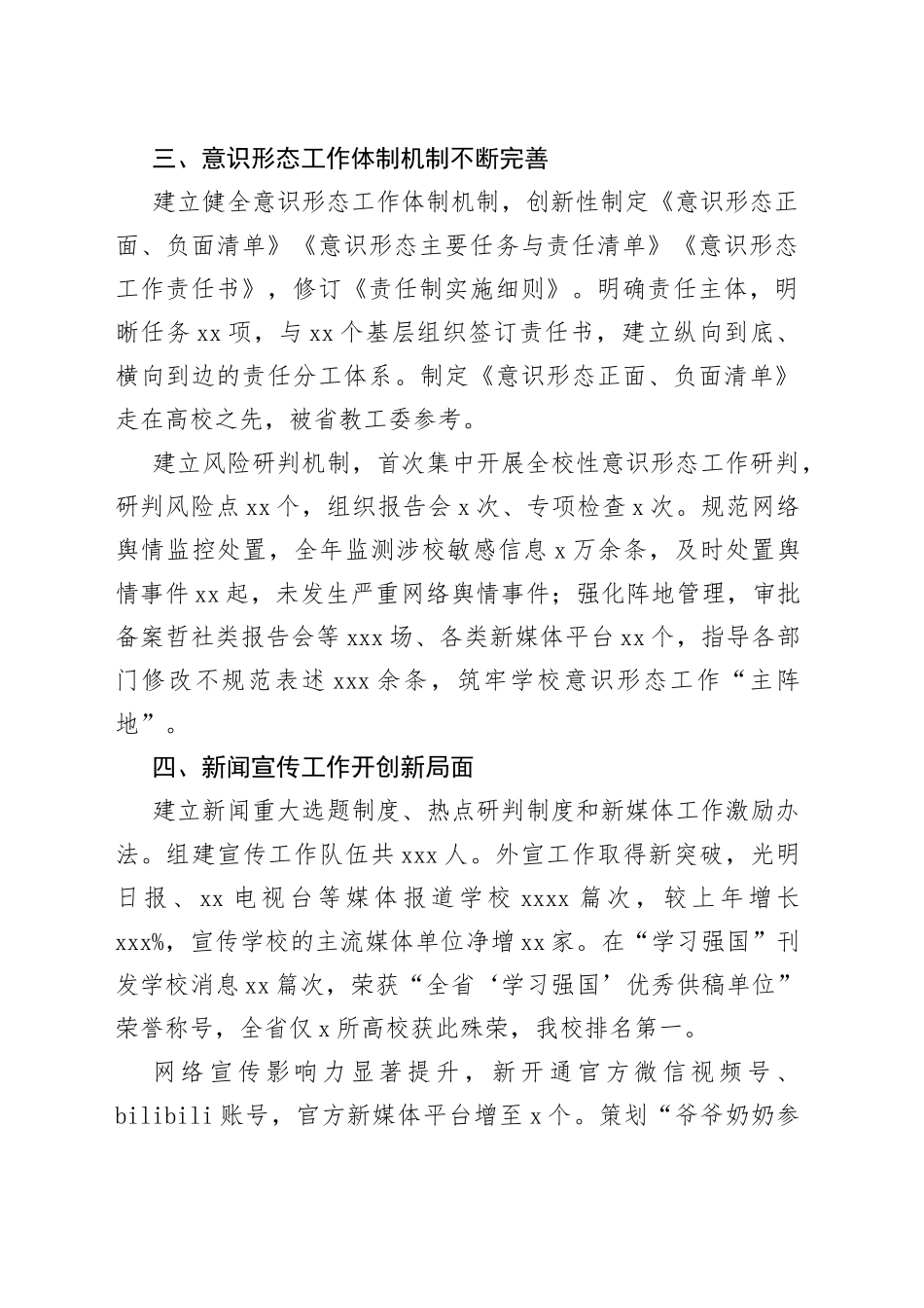 党委宣传部2021年述职报告_第2页