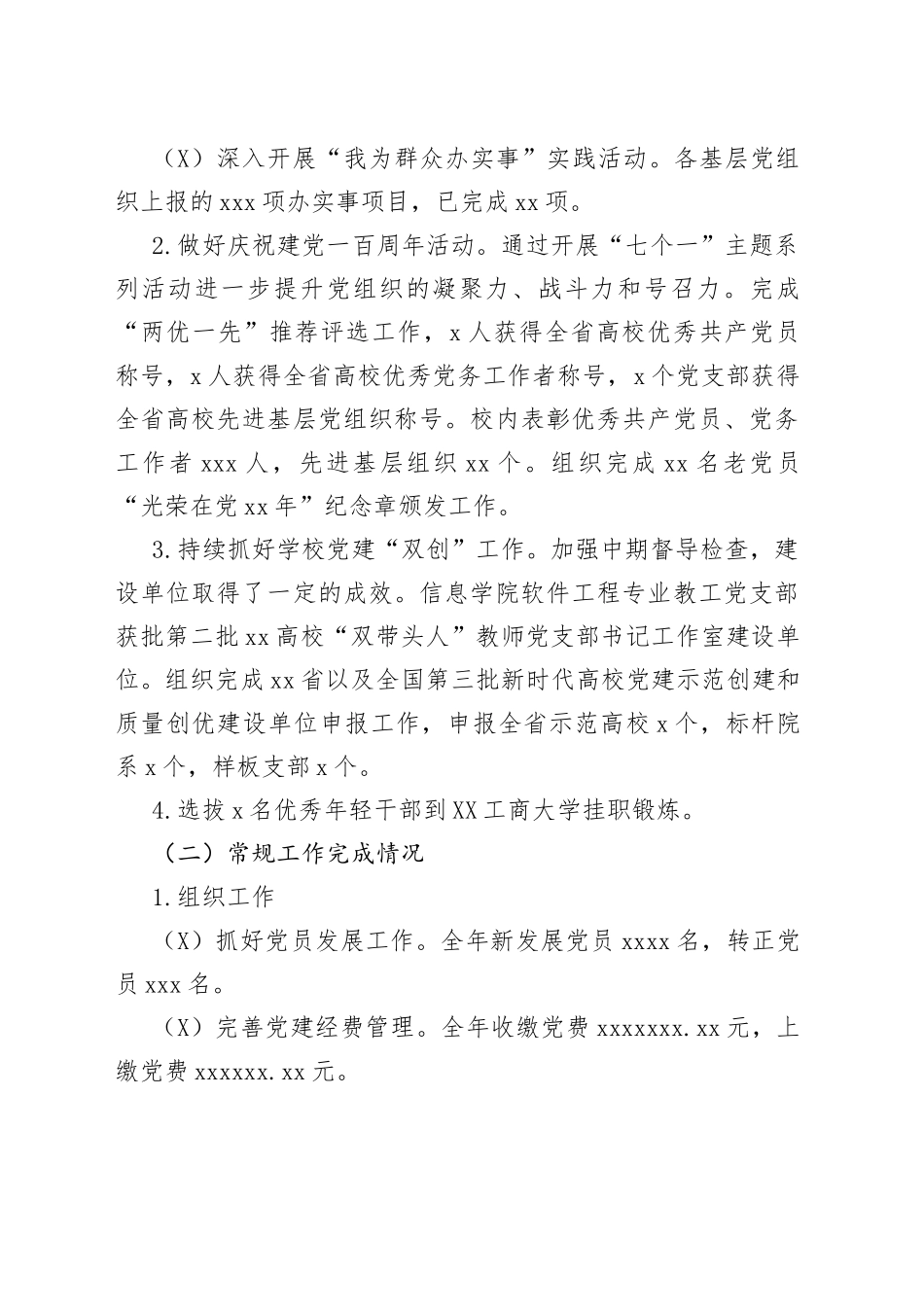 党委组织部（党校、机关党委）2021年述职报告_第2页