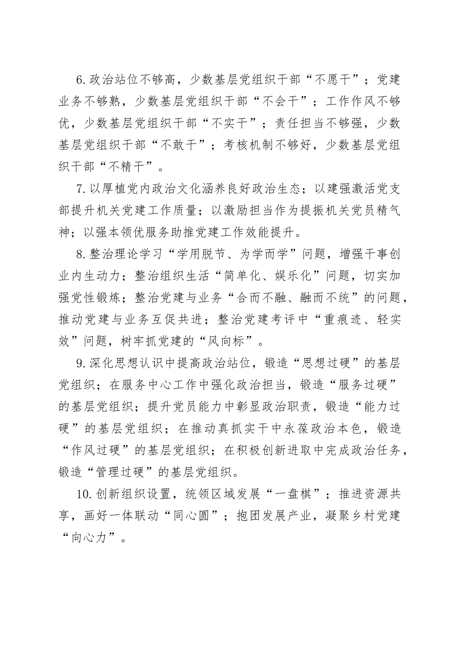 党务党建工作排比句40例（大小标题）_第2页