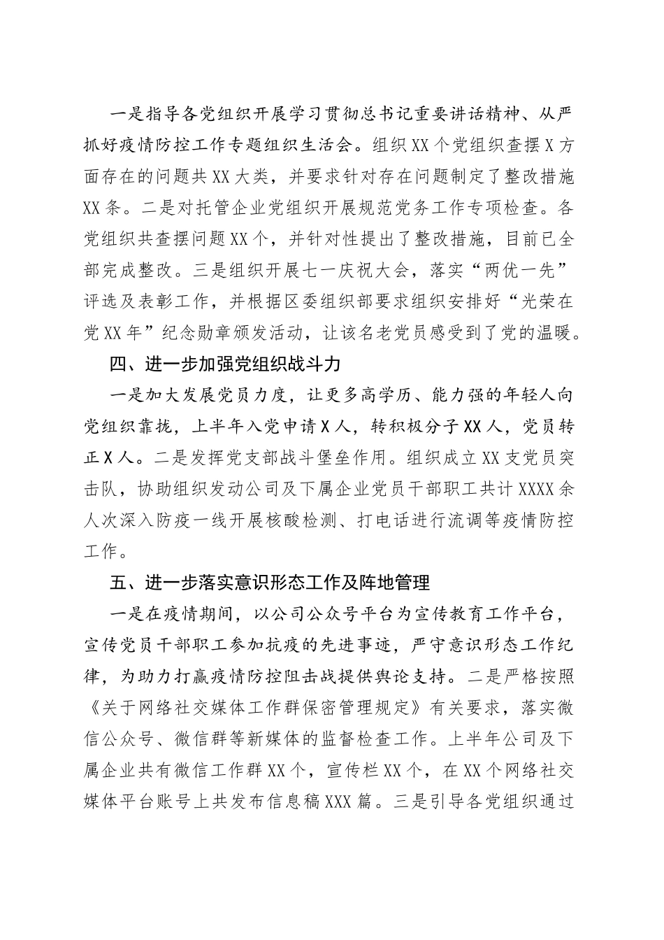 党务工作人员年中述职工作报告（集团公司）_第2页