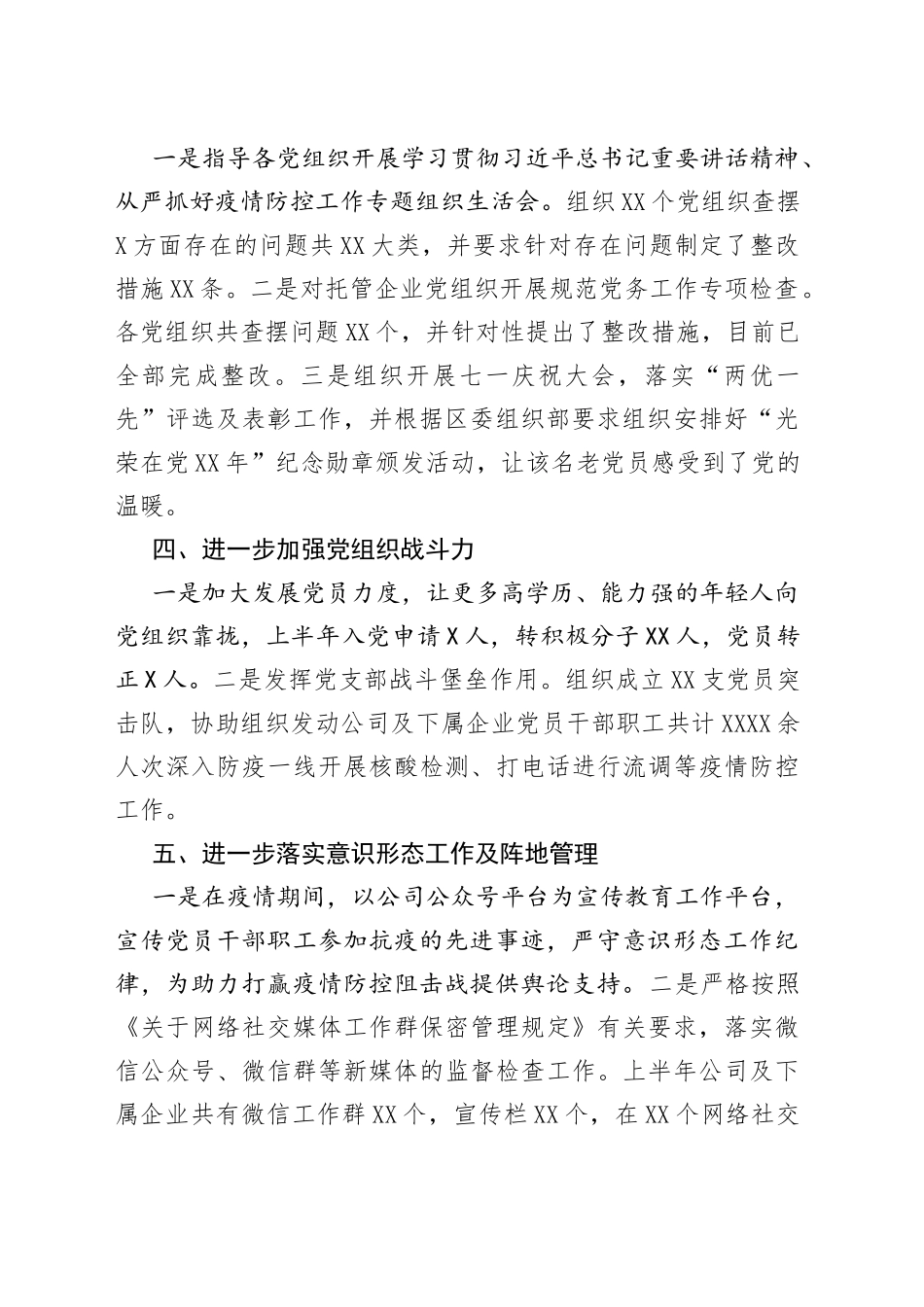 党务工作者年中述职工作报告_第2页