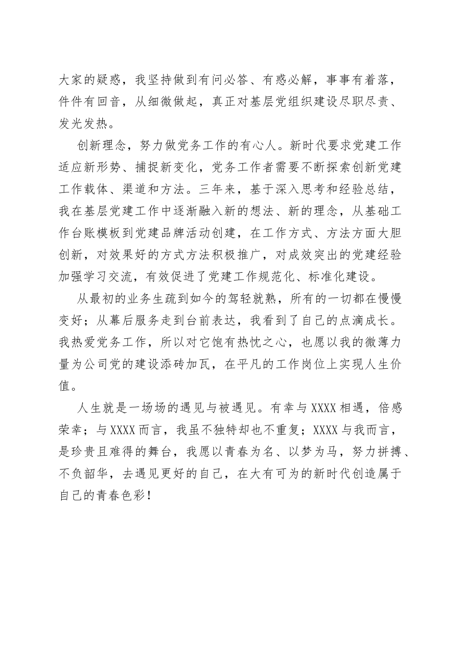 党务工作者主题征文：遇见更好的自己_第2页