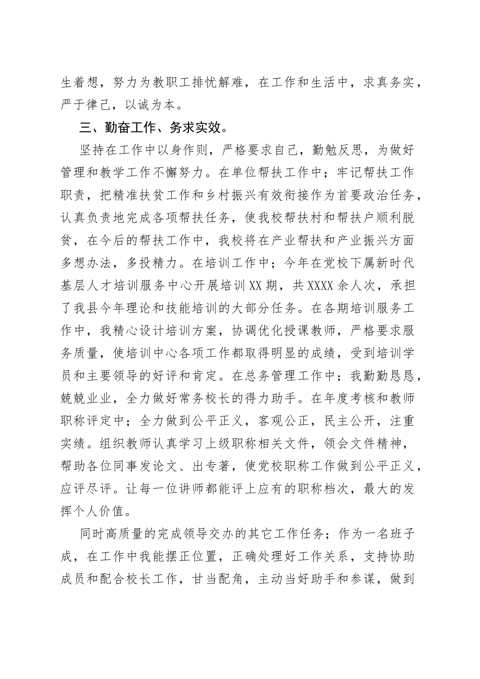 党校班子成员个人述职报告_第2页