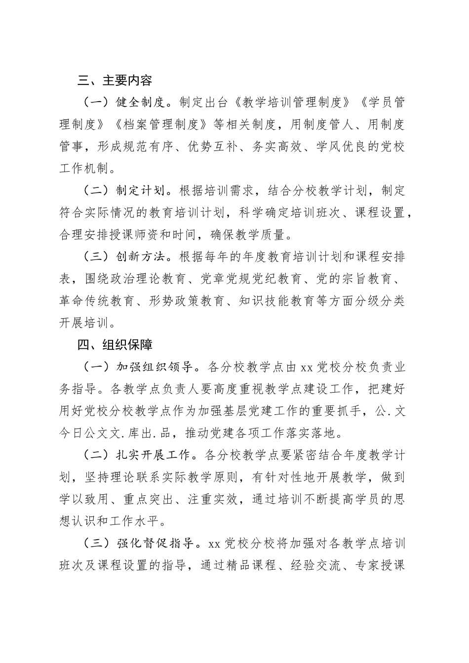 党校分校推进教学点建设实施方案_第2页