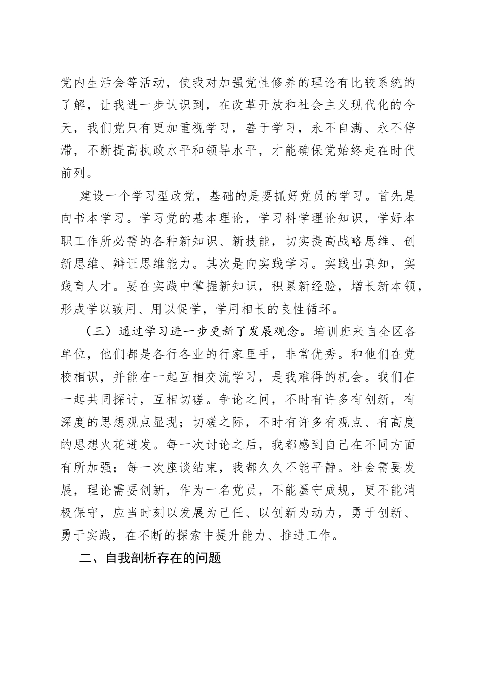 党校干部培训班学习党性分析材料_第2页
