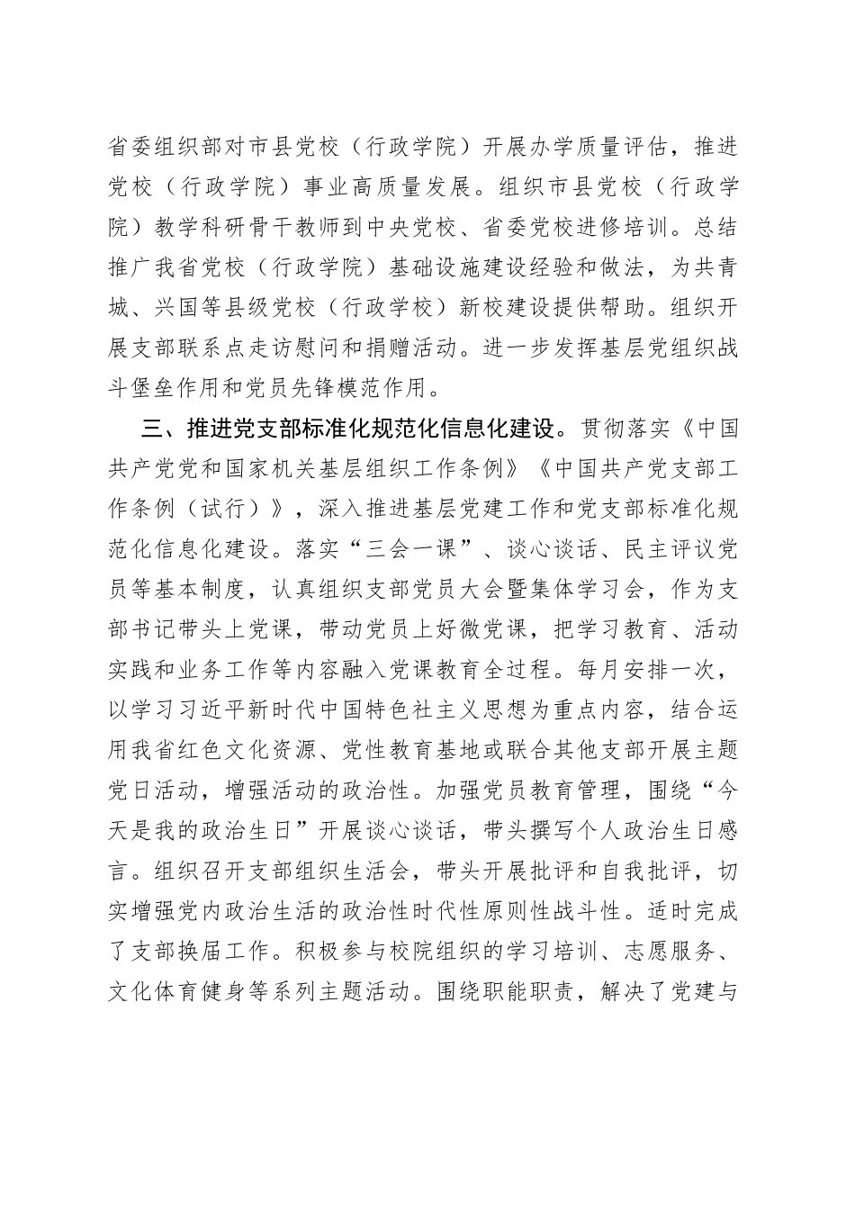 党校工作处党支部党建工作述职报告_第2页