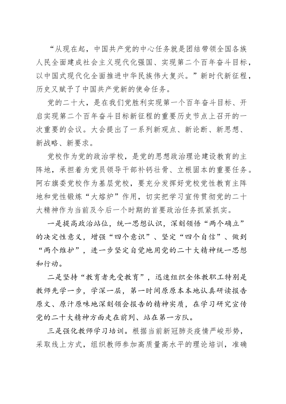 党校学习党的二十大心得体会汇编16篇962_第2页