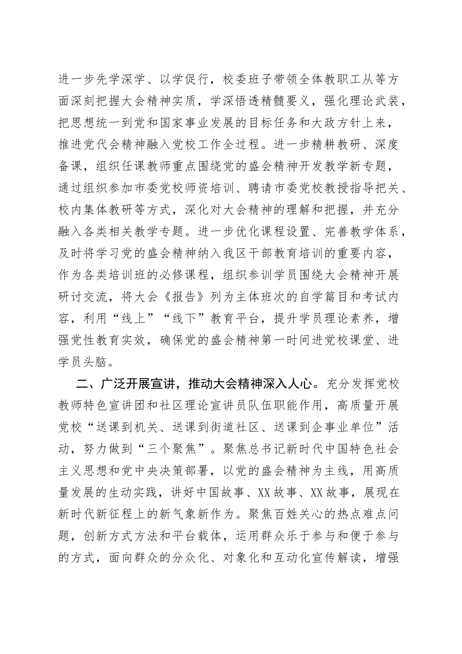 党校学习盛会心得认真学习宣传贯彻党的盛会精神在助推高质量发展中展现党校担当作为_第2页