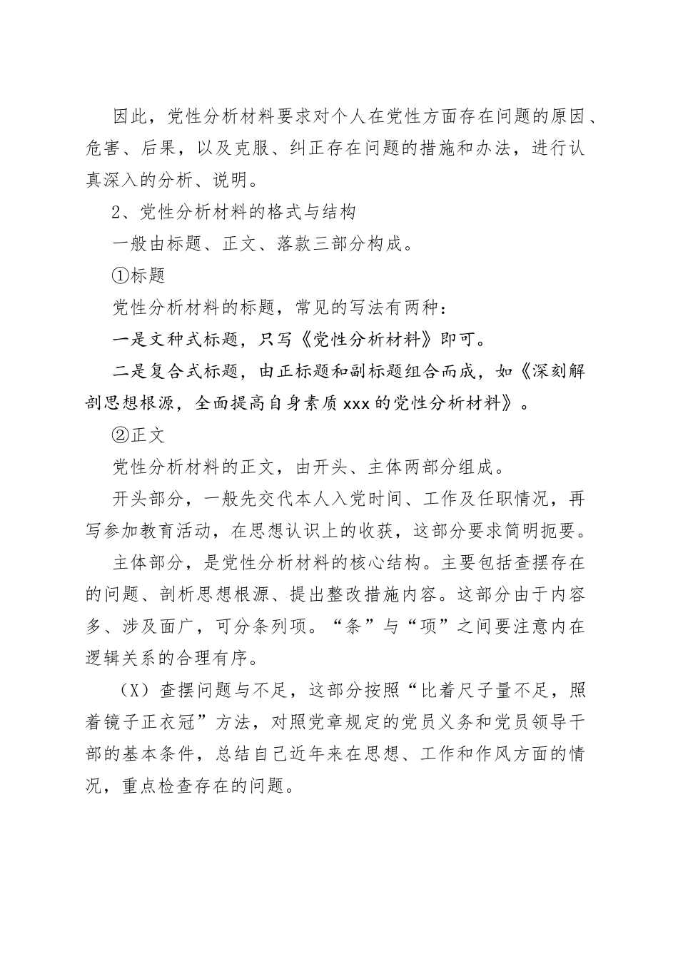 党性分析材料怎么写？8_第2页