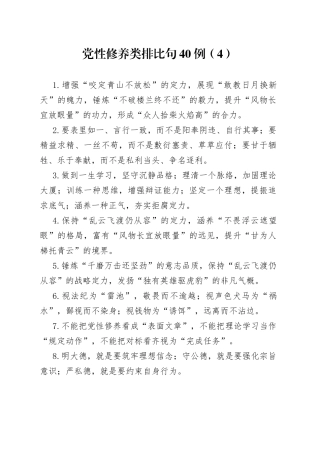 党性修养类排比句40例（4）