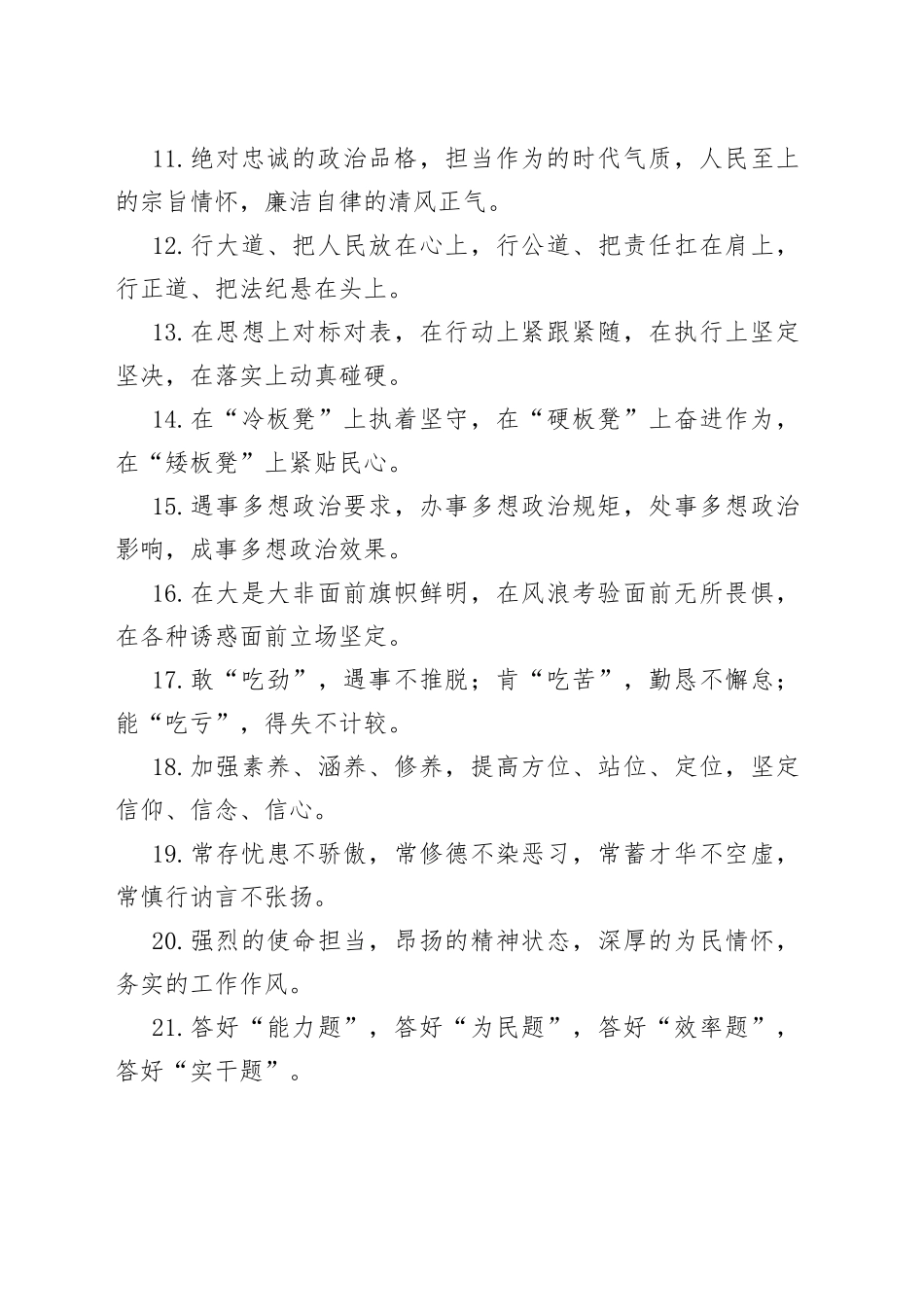 党性修养类排比句40例2022年10月27日409_第2页