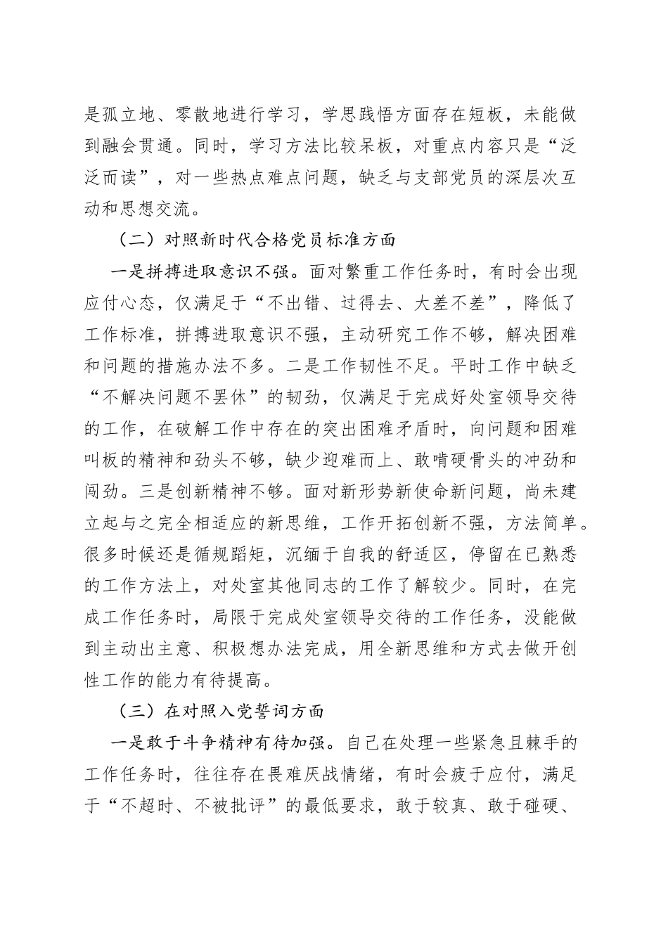 党员2021年组织生活会个人检视剖析材料_第2页