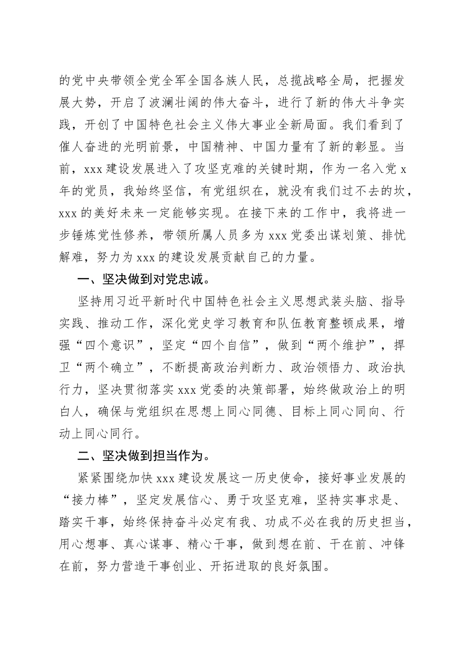 党员代表在集体政治生日会上的发言_第2页