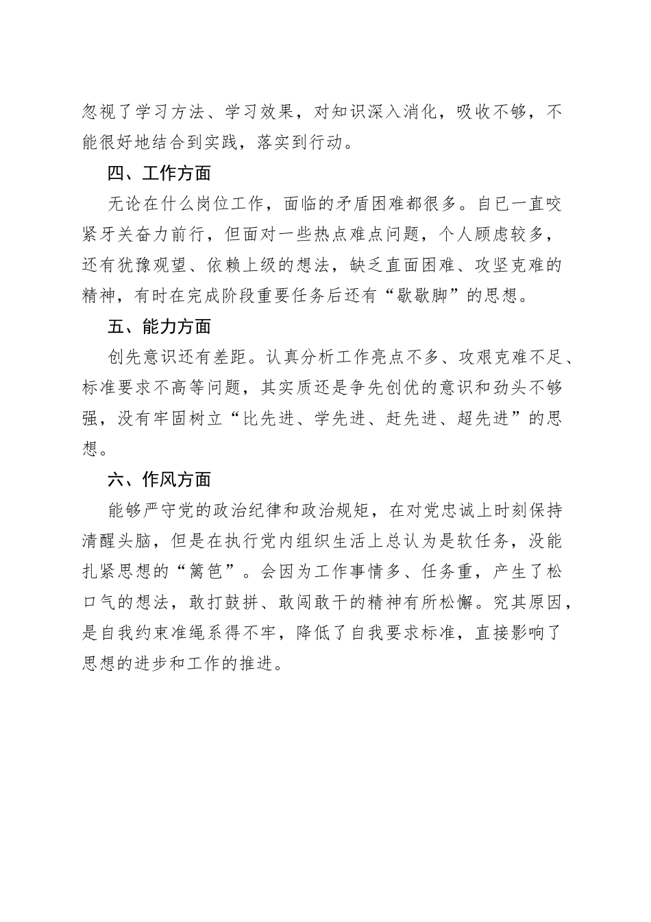 党员党性分析自评材料_第2页