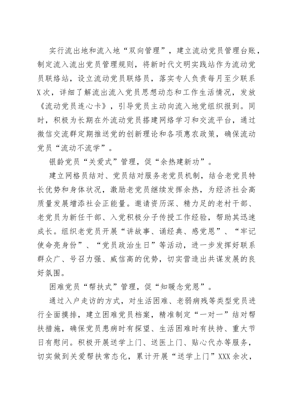 党员分类管理工作经验材料（1）_第2页