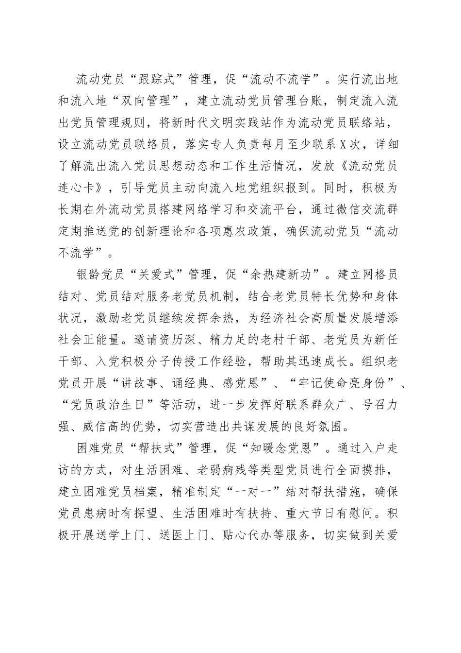 党员分类管理工作经验材料_第2页