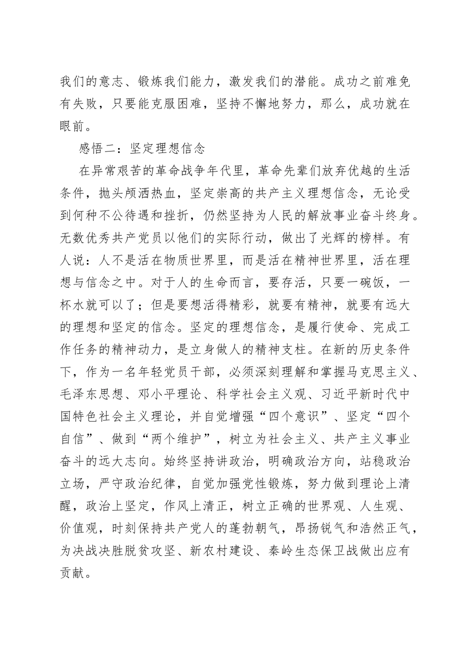 党员干部爱国主义教育心得体会_第2页