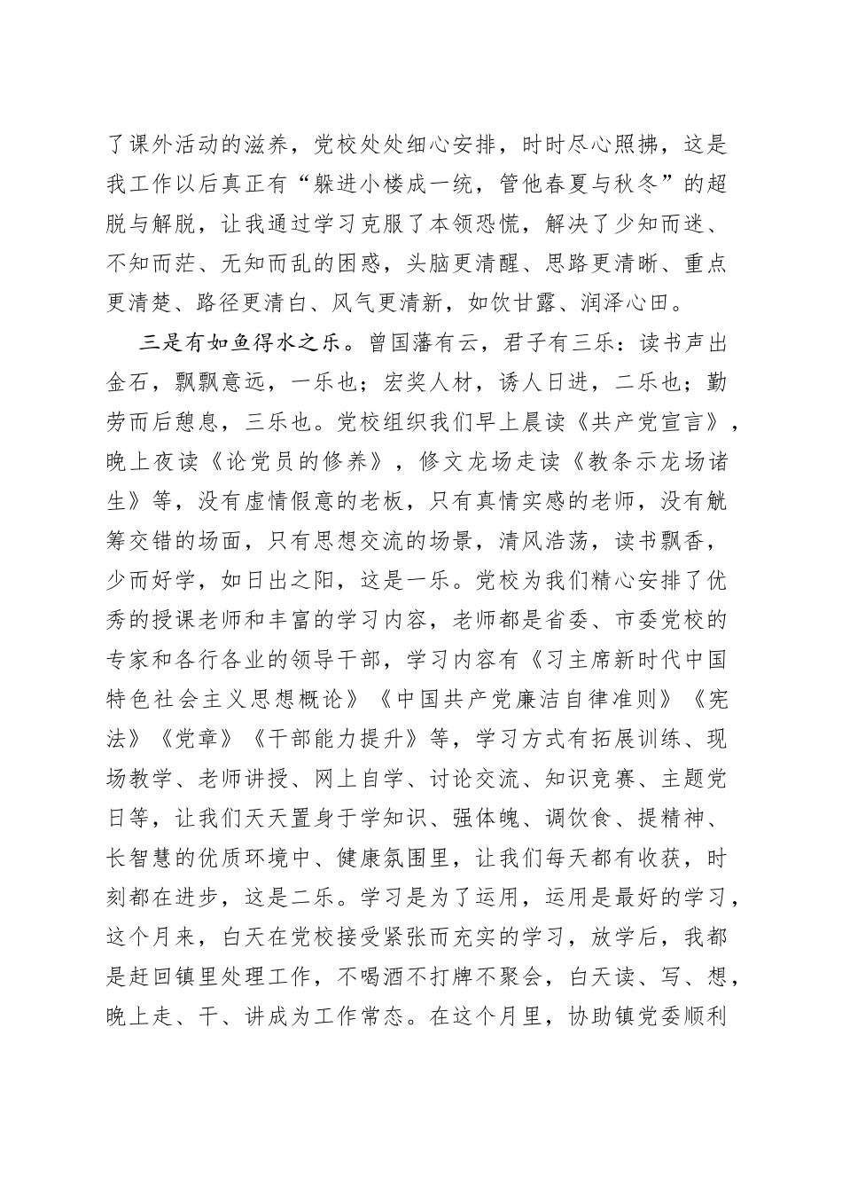 党员干部参加县2022年乡科级干部培训班党性分析报告_第2页