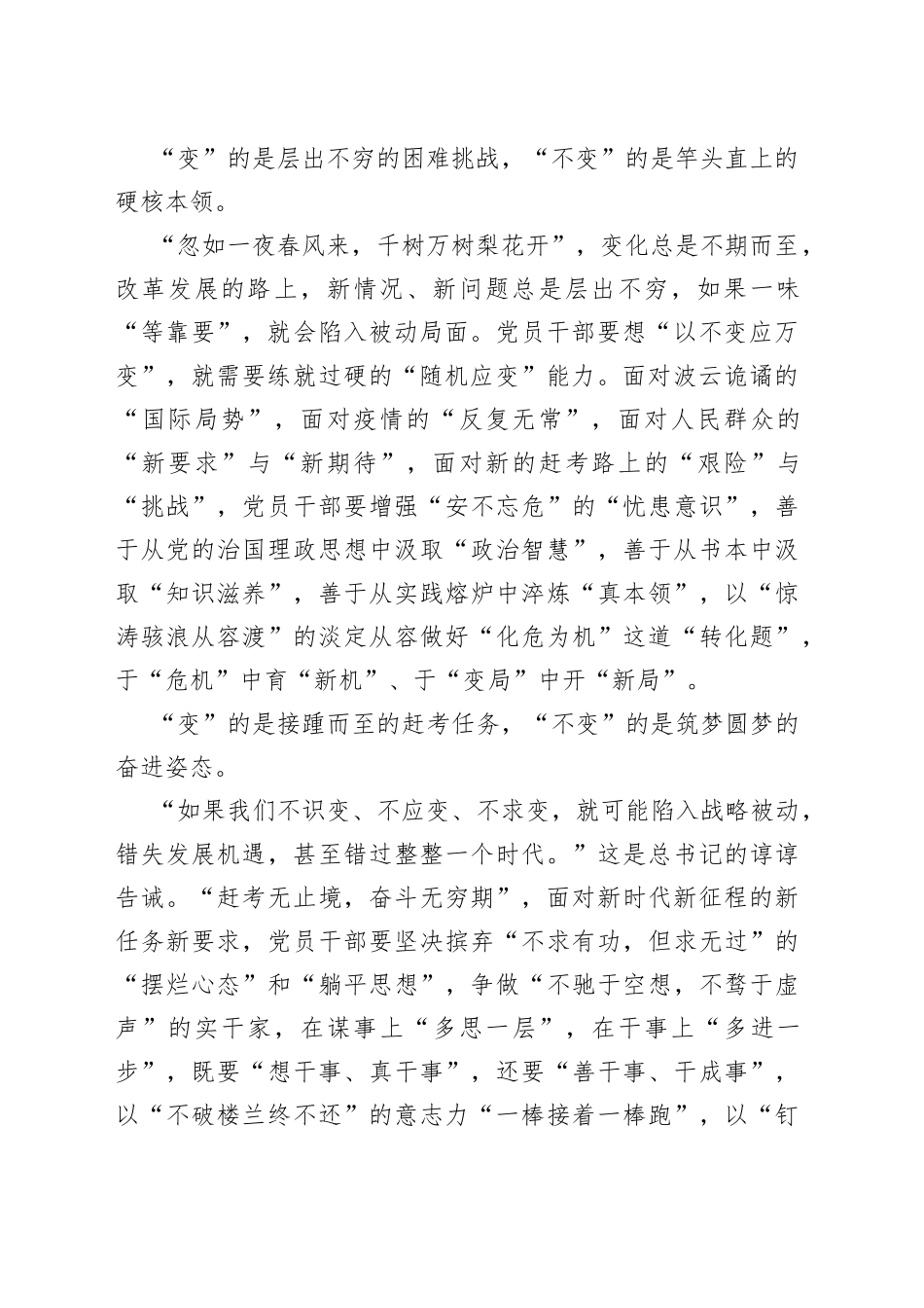 党员干部二十大学习心得体会：解锁奔赴二十大的“变”字密码_第2页