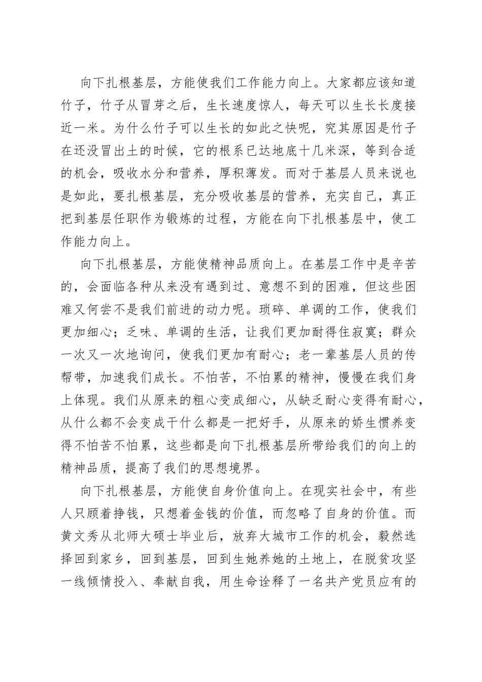 党员干部开展下基层、察民情、解民忧、暖民心实践活动心得体会40_第2页