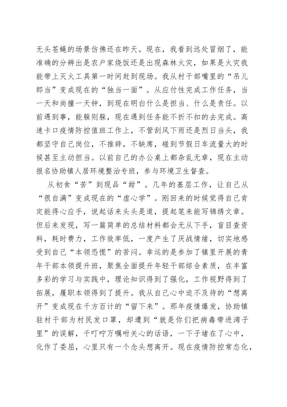 党员干部开展下基层、察民情、解民忧、暖民心实践活动心得体会与感悟527_第2页