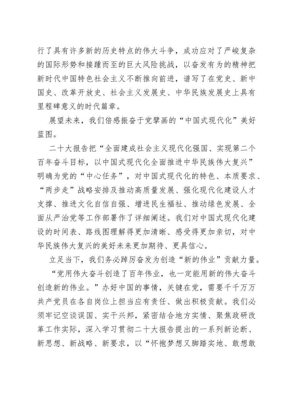 党员干部收看二十大开幕式心得体会：继往开来奋进新征程踔厉奋发展现新作为_第2页