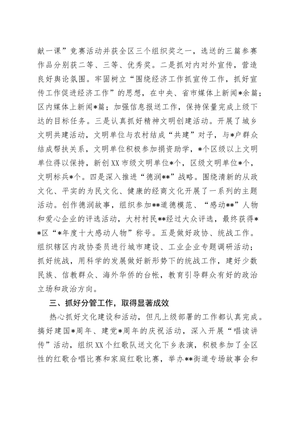 党员干部述职述廉报告_第2页