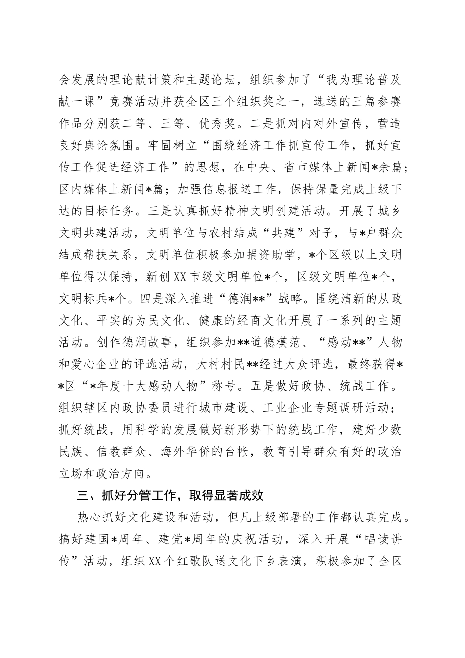 党员干部述职述廉报告81_第2页