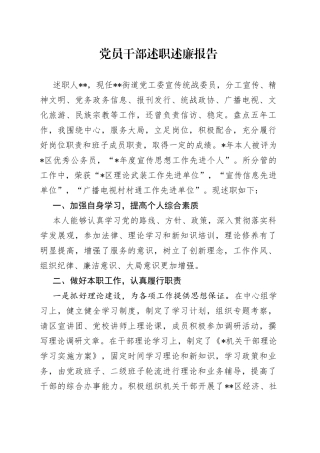 党员干部述职述廉报告81