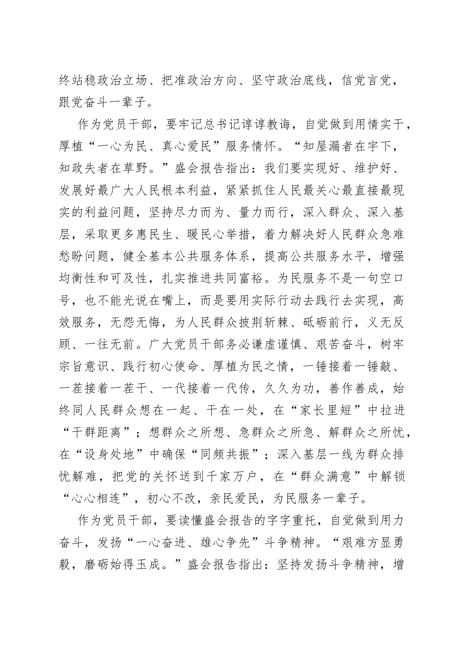 党员干部学习党的盛会报告心得体会_第2页