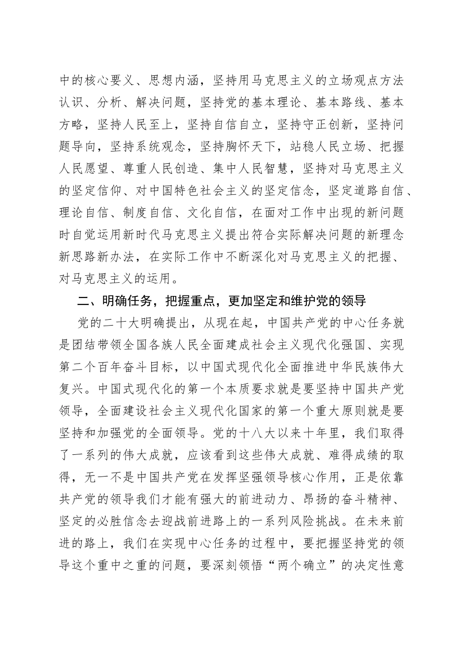 党员干部学习二十大报告心得体会_第2页