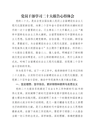 党员干部学习二十大报告心得体会