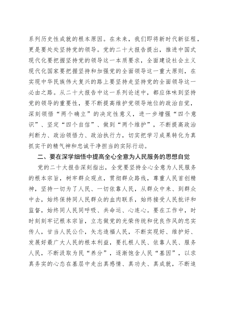 党员干部学习二十大报告心得体会：在深学细悟中提高“三个自觉”_第2页