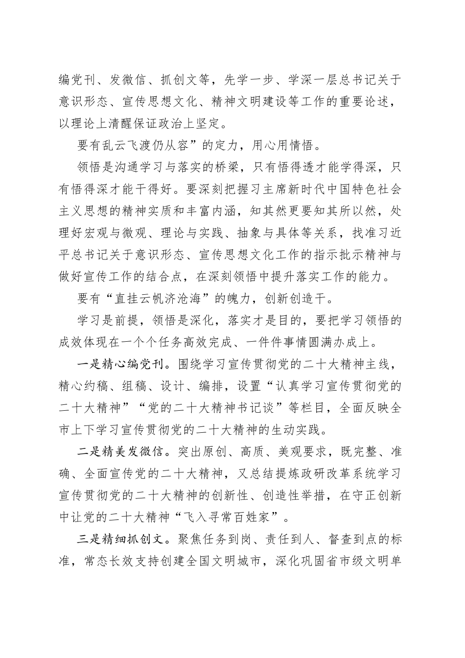 党员干部学习二十大精神心得体会研讨发言：当有红旗就扛的党员做见第一就争的干部_第2页