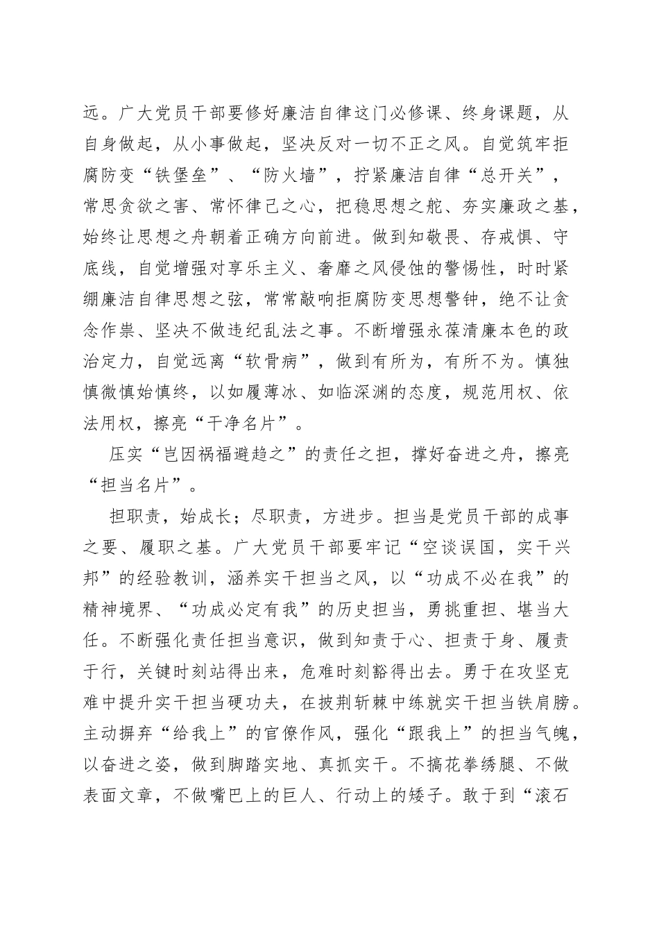 党员干部学习心得体研讨发言：擦亮“忠诚、干净、担当”三张名片_第2页