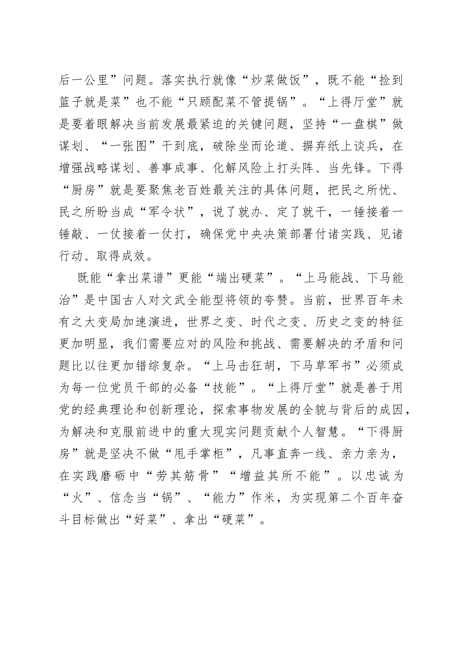 党员干部要上得“厅堂”下得“厨房”_第2页