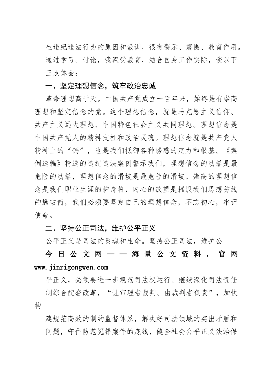 党员干警学习反腐倡廉警示教育体会汇编（9篇）099_1_第2页