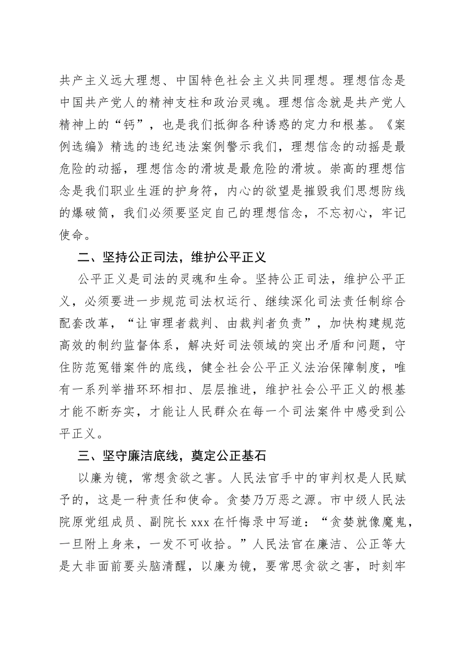 党员干警学习反腐倡廉警示教育体会汇编_第2页