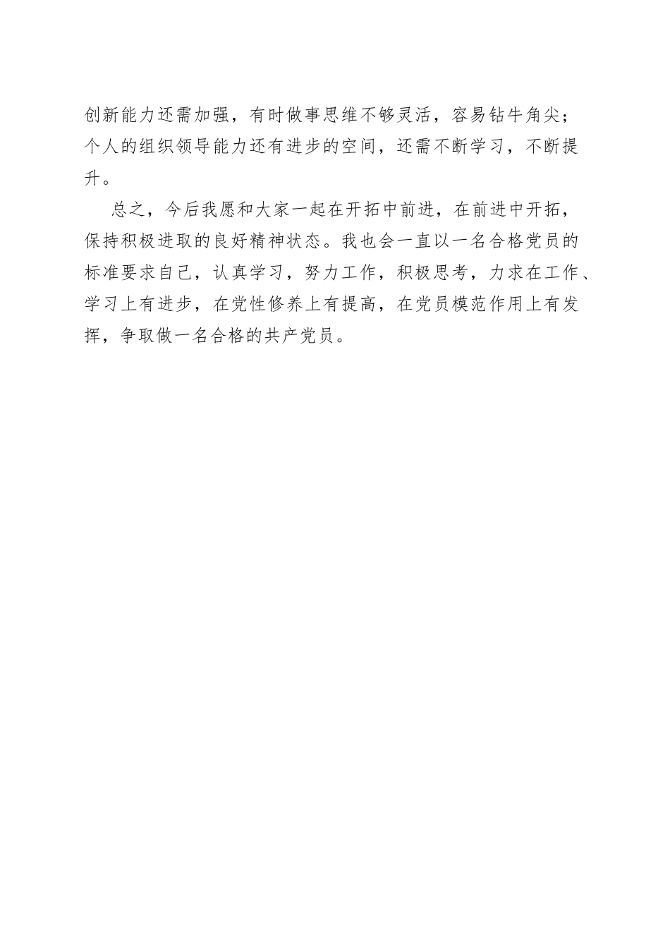 党员个人小结_第2页