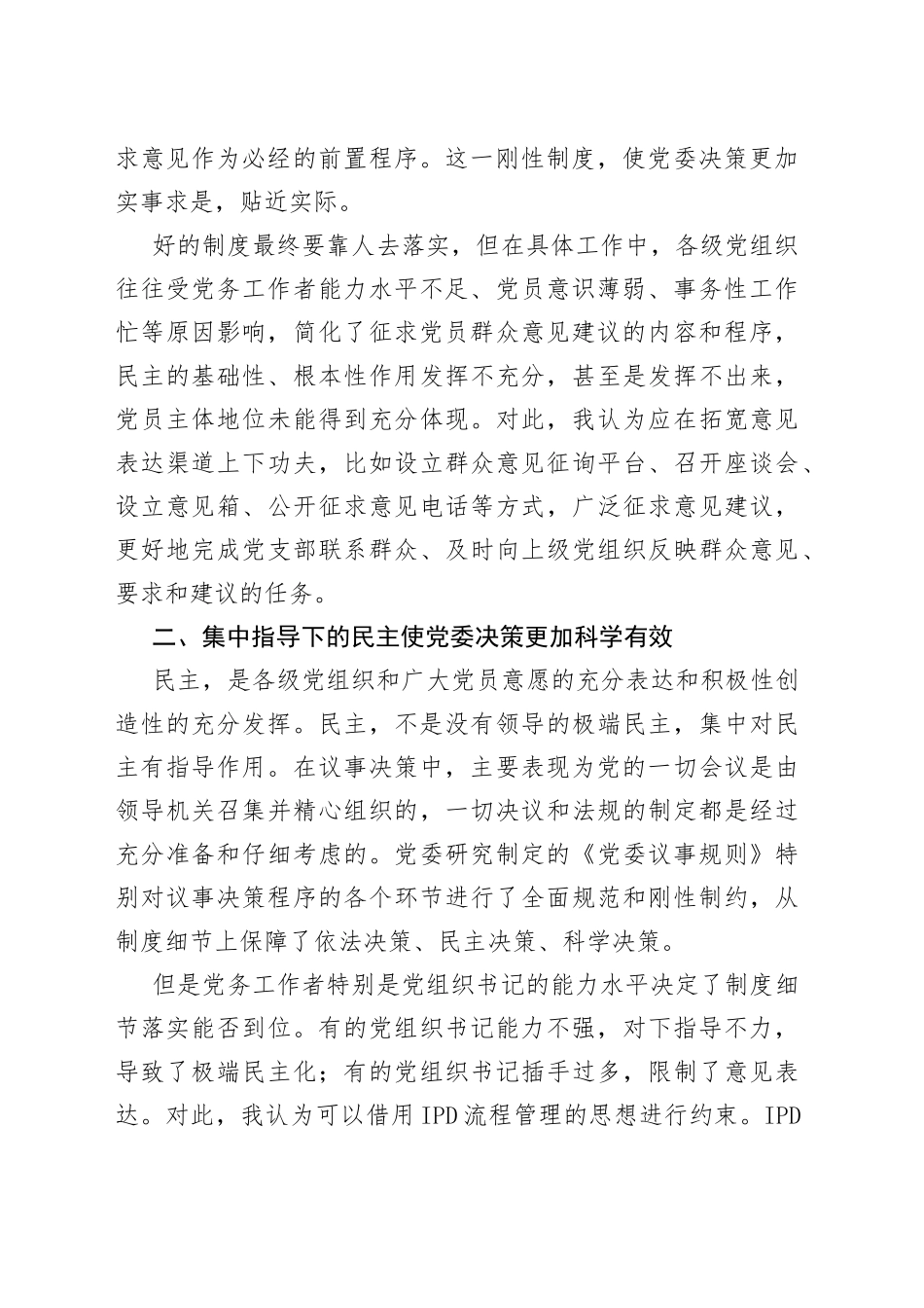 党员个人学习心得体会_第2页